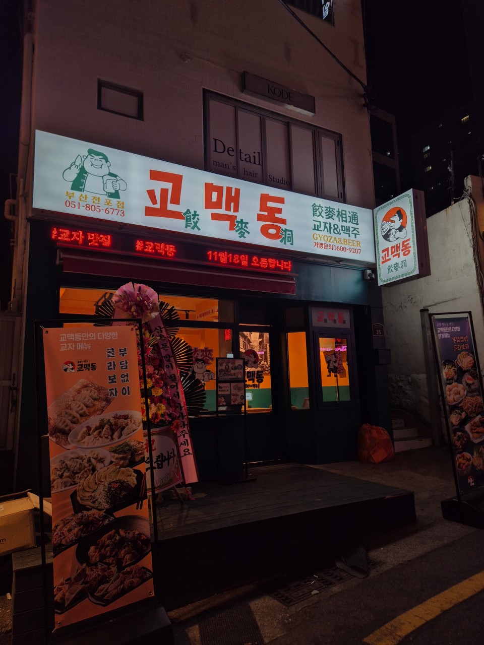 교맥동 부산전포점